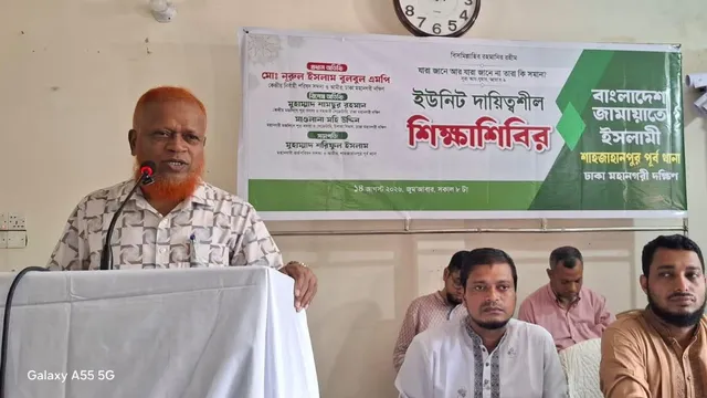 শাহজাহানপুর পূর্ব থানা ইউনিট দায়িত্বশীল শিক্ষাশিবির অনুষ্ঠিত