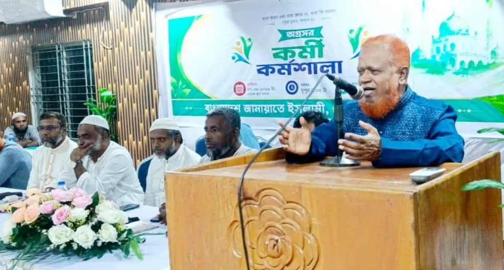 খিলগাঁও জোনের উদ্যোগে দিনব্যাপী অগ্রসর কর্মী কর্মশালা অনুষ্ঠিত