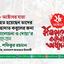 ২৮ অক্টোবর যারা নিহত হয়েছেন তাদের শাহাদাত কবুলের জন্য ‘আলোচনা ও দোয়া’র আহবান