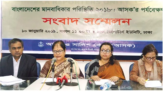 ২০১৮ সালের সার্বিক মানবাধিকার পরিস্থিতি ছিল চরম উদ্বেগজনক