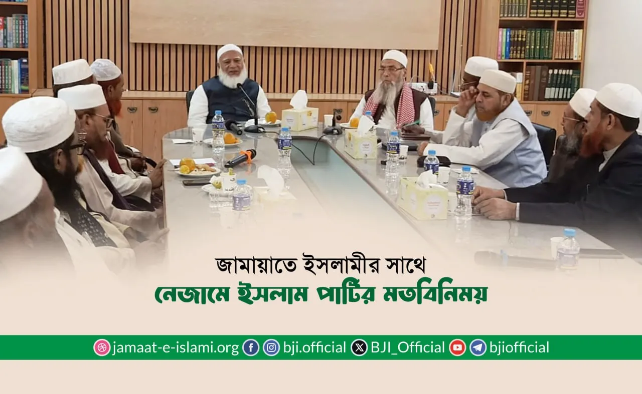 জামায়াতে ইসলামীর সাথে নেজামে ইসলাম পার্টির মতবিনিময়