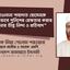 মাওলানা শাহাদাত হোসেনকে অন্যায়ভাবে পুলিশের গ্রেফতার করার ঘটনার তীব্র নিন্দা এবং প্রতিবাদ