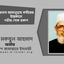 জনাব আমানুল্লাহ কবীরের ইন্তেকালে গভীর শোক প্রকাশ
