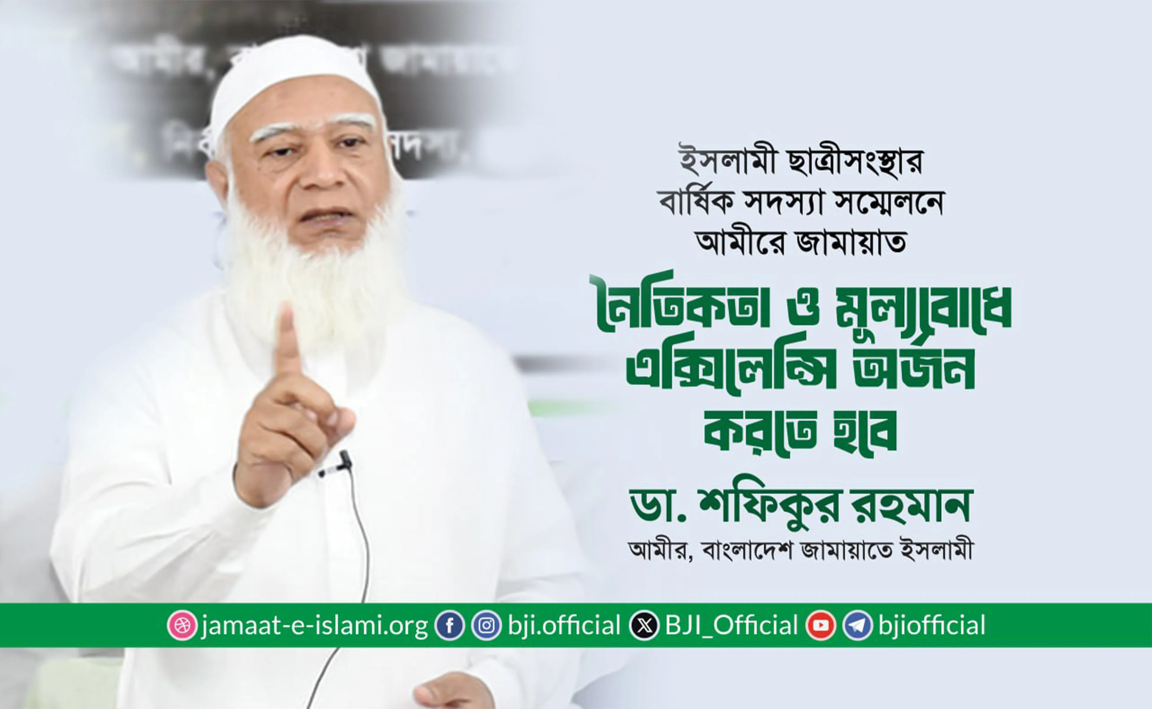 নৈতিকতা ও মূল্যবোধে এক্সিলেন্সি অর্জন করতে হবে