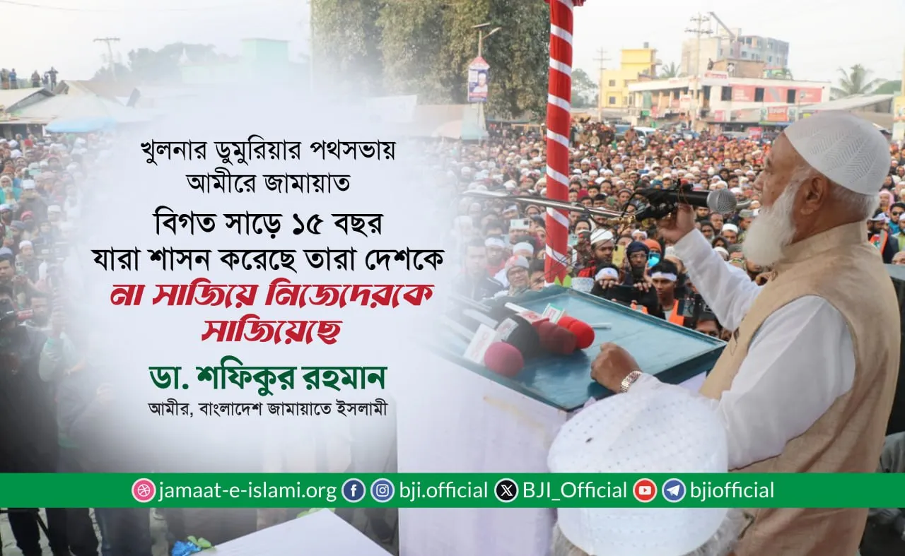 বিগত সাড়ে ১৫ বছর যারা শাসন করেছে তারা দেশকে না সাজিয়ে নিজেদেরকে সাজিয়েছে