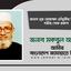 জনাব নূর মোহাম্মদ চৌধুরীর ইন্তেকালে গভীর শোক প্রকাশ