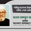 শরীফুননেসার ইন্তেকালে গভীর শোক প্রকাশ