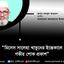 মাওলানা মোহাম্মদ সিহাবুদ্দীন খানের স্ত্রী মিসেস সালেহা খাতুনের ইন্তেকালে গভীর শোক প্রকাশ