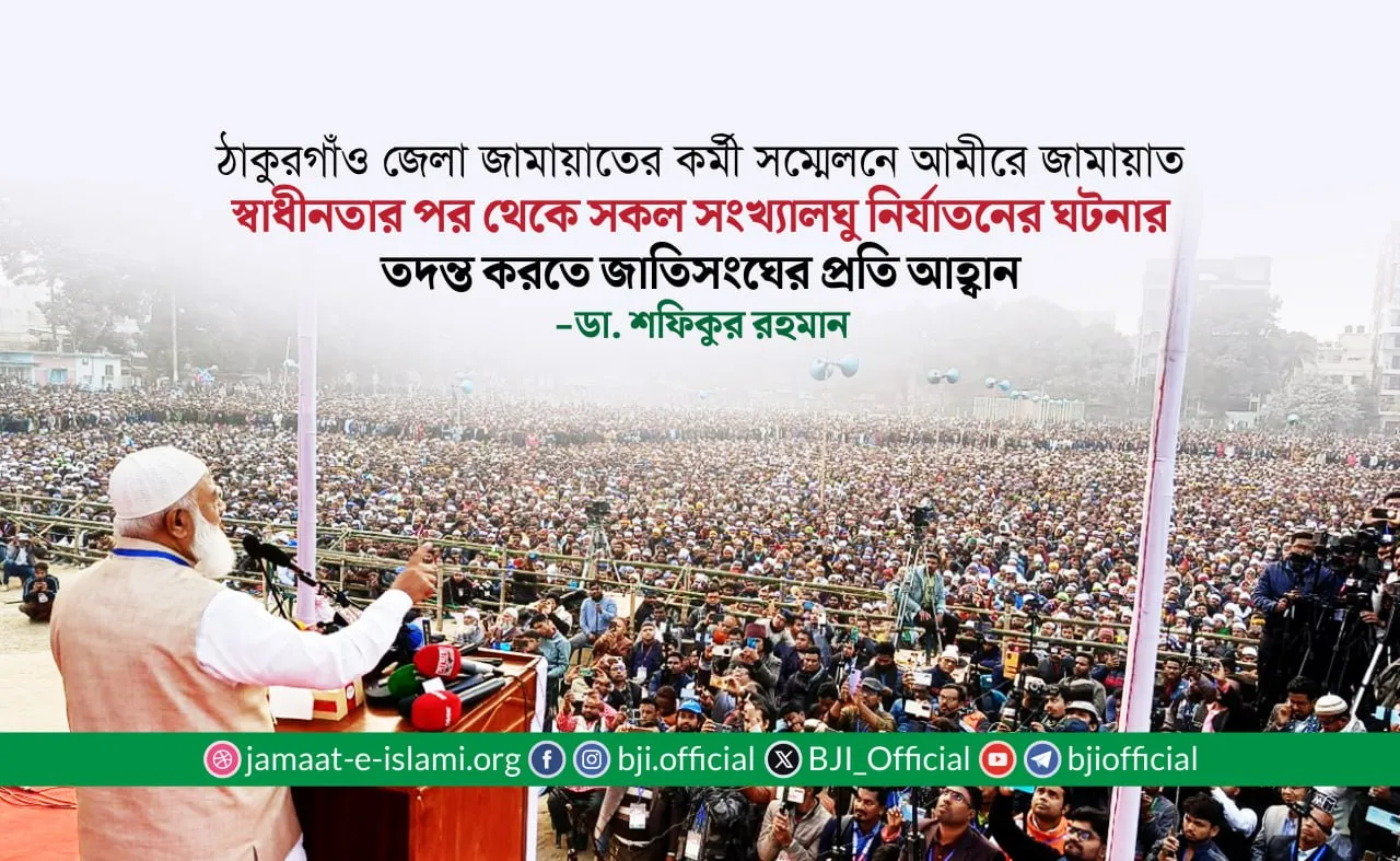 স্বাধীনতার পর থেকে সকল সংখ্যালঘু নির্যাতনের ঘটনার তদন্ত করতে জাতিসংঘের প্রতি আহ্বান