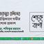 হারুনুর রশিদের ইন্তিকালে গভীর শোক প্রকাশ