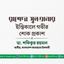 রাশেদা সুলতানার ইন্তিকালে গভীর শোক প্রকাশ