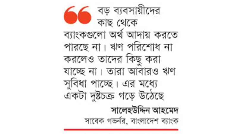 বাড়ছে খেলাপি ঋণ, দুর্বল হয়ে পড়ছে ব্যাংকগুলো