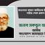 মাওলানা রুহুল আমিনের ইন্তেকালে গভীর শোক প্রকাশ