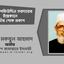 অধ্যক্ষ শফিউদ্দিন সরদারের ইন্তেকালে গভীর শোক প্রকাশ