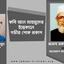 কবি আল মাহমুদের ইন্তেকালে গভীর শোক প্রকাশ