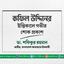 কফিল উদ্দিনের ইন্তিকালে গভীর শোক প্রকাশ