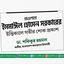 মাওলানা ইসমাঈল হোসেন সরকারের ইন্তিকালে গভীর শোক প্রকাশ