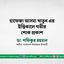 হাফেজা আসমা খাতুন এর ইন্তিকালে গভীর শোক প্রকাশ
