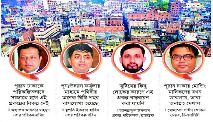 পুরান ঢাকা বাঁচবে তো
