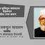 জনাব মুজিবুর রহমানের ইন্তেকালে গভীর শোক প্রকাশ