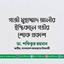 গাজী মুহাম্মাদ আলীর ইন্তিকালে গভীর শোক প্রকাশ