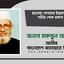 ছালেহা বেগমের ইন্তেকালে গভীর শোক প্রকাশ
