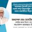 জামায়াতে ইসলামী তার জন্মলগ্ন থেকেই সম্পূর্ণ নিয়মতান্ত্রিক-গণতান্ত্রিক ধারার রাজনীতিতে বিশ্বাস করে
