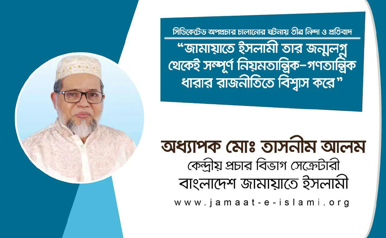 জামায়াতে ইসলামী তার জন্মলগ্ন থেকেই সম্পূর্ণ নিয়মতান্ত্রিক-গণতান্ত্রিক ধারার রাজনীতিতে বিশ্বাস করে