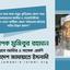 জামিন লাভ করা সত্ত্বেও কুড়িগ্রাম জেলা শাখা জামায়াতের আমীর ও সেক্রেটারীসহ ১৫ জন নেতা-কর্মীকে জেলে পাঠানোর ঘটনায় গভীর উদ্বেগ প্রকাশ