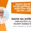 জামায়াতে ইসলামী এবং ইসলামী ছাত্রশিবিরের বিরুদ্ধে প্রচারিত মিথ্যা অভিযোগের তীব্র নিন্দা ও প্রতিবাদ