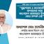 যুদ্ধাপরাধ ও মানবতাবিরোধী অপরাধের সাথে বাংলাদেশ জামায়াতে ইসলামীর কোন সম্পর্ক নেই