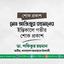 মোঃ আজিজুর রহমানের ইন্তিকালে গভীর শোক প্রকাশ