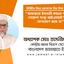 জামায়াতে ইসলামী কখনো পাকিস্তানী গোয়েন্দা সংস্থা আইএসআই’র সাথে যোগাযোগ রাখে না
