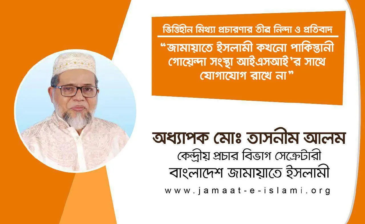জামায়াতে ইসলামী কখনো পাকিস্তানী গোয়েন্দা সংস্থা আইএসআই’র সাথে যোগাযোগ রাখে না