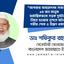 আবরার আহমেদসহ সারা দেশে ১৪ জন মানুষ মর্মান্তিকভাবে সড়ক দুর্ঘটনায় নিহত হওয়ার নৃশংস ঘটনায় গভীর শোক ও উদ্বেগ প্রকাশ