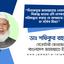 দিনাজপুরে জামায়াতের নেতাকর্মীদের বিরুদ্ধে থানার ওসি নাশকতার পরিকল্পনা করার যে অপপ্রচার চালাচ্ছে তা সর্বৈব মিথ্যা