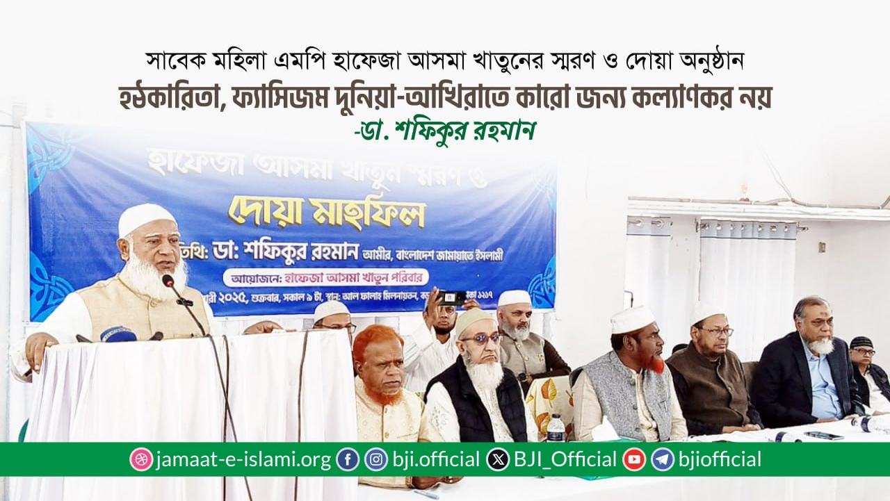 হঠকারিতা, ফ্যাসিজম দুনিয়া-আখিরাতে কারো জন্য কল্যাণকর নয়