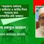 যথাযোগ্য মর্যাদায় মহান স্বাধীনতা ও জাতীয় দিবস পালনের জন্য দেশবাসীর প্রতি আহ্বান