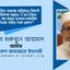 বনানীতে ভয়াবহ অগ্নিকাণ্ডে বিদেশী নাগরিকসহ অন্ততঃ ৭ জন নিহত এবং বহু আহত হওয়ার মর্মান্তিক ঘটনায় গভীর শোক প্রকাশ