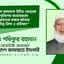 জনাব আফতাব উদ্দিন মোল্লাকে পুলিশের অন্যায়ভাবে গ্রেফতার করার ঘটনার তীব্র নিন্দা ও প্রতিবাদ