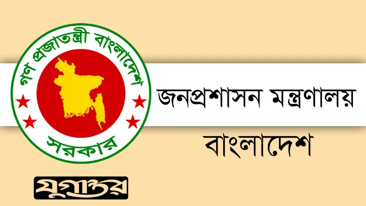 বিলুপ্ত ইকোনমিক ক্যাডারে পোস্টিং হচ্ছে ৫ মাস পরও