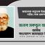 জাহানারা খাতুনের ইন্তেকালে গভীর শোক প্রকাশ