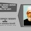 জনাব মোঃ হেমায়েত হোসেনের ইন্তেকালে গভীর শোক প্রকাশ