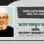 সালেহা খাতুনের ইন্তেকালে গভীর শোক প্রকাশ