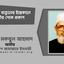 খাদিজা খাতুনের ইন্তেকালে গভীর শোক প্রকাশ
