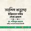 তাহমিনা খাতুনের ইন্তিকালে গভীর শোক প্রকাশ