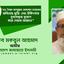 ডাঃ সৈয়দ আব্দুল্লাহ মোহাম্মদ তাহেরের অবিলম্বে মুক্তি এবং চিকিৎসার সুব্যবস্থার সুযোগ করে দেয়ার আহ্বান