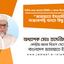 জামায়াতে ইসলামীতে সংস্কারপন্থি বলতে কিছু নেই