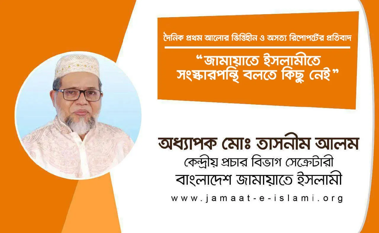 জামায়াতে ইসলামীতে সংস্কারপন্থি বলতে কিছু নেই