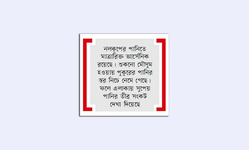 চিতলমারীতে সুপেয় পানির হাহাকার